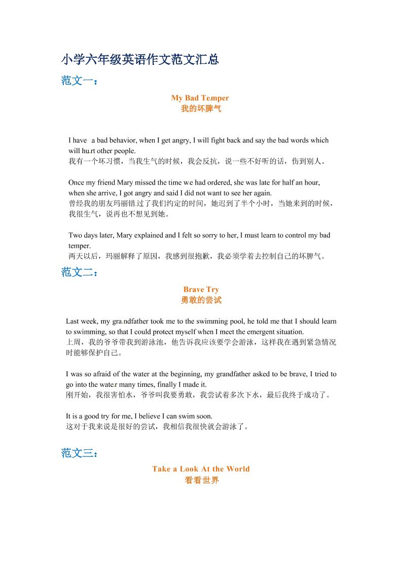 六年级下英语小升初作文范文四篇(2)-独家科技资源网