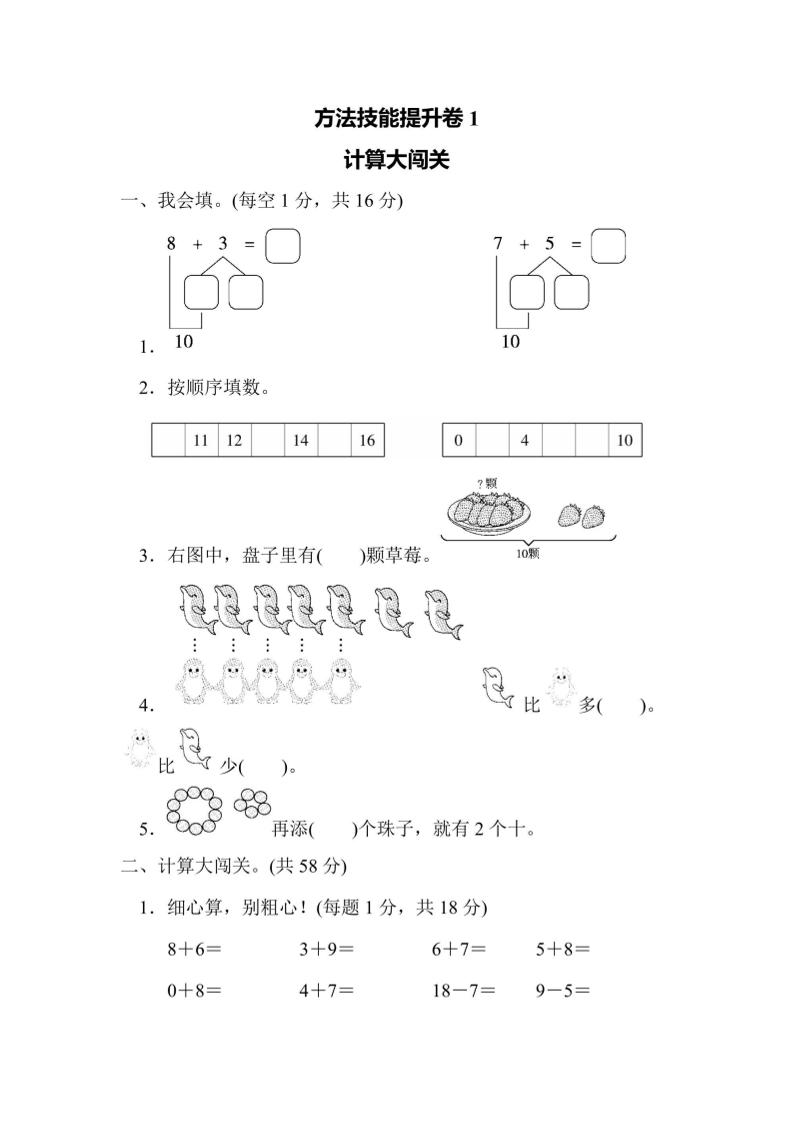 一上数学方法技能提升卷1计算大闯关-独家科技资源网