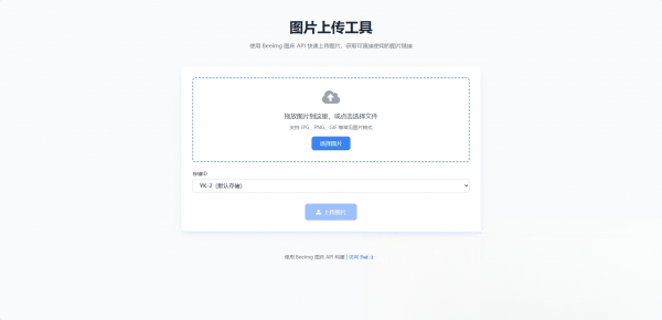 两套兰空图床上传单页HTML-独家科技资源网
