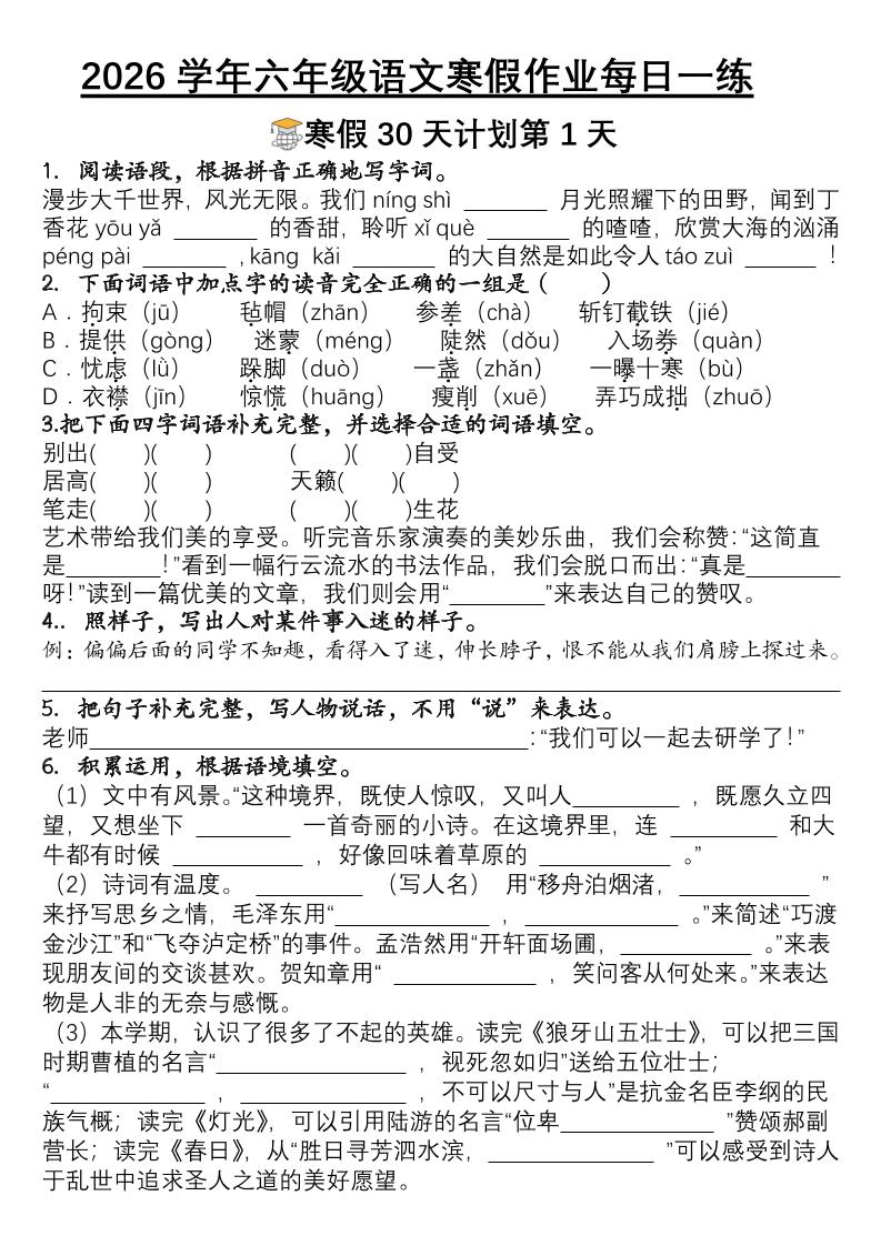 六年级语文下寒假作业每日一练30天-独家科技资源网