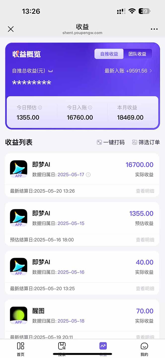 图片[3]-即梦APP推广爆力拉新，收益上限极高，月入6位数，AI风口落地实操项目。-独家科技资源网