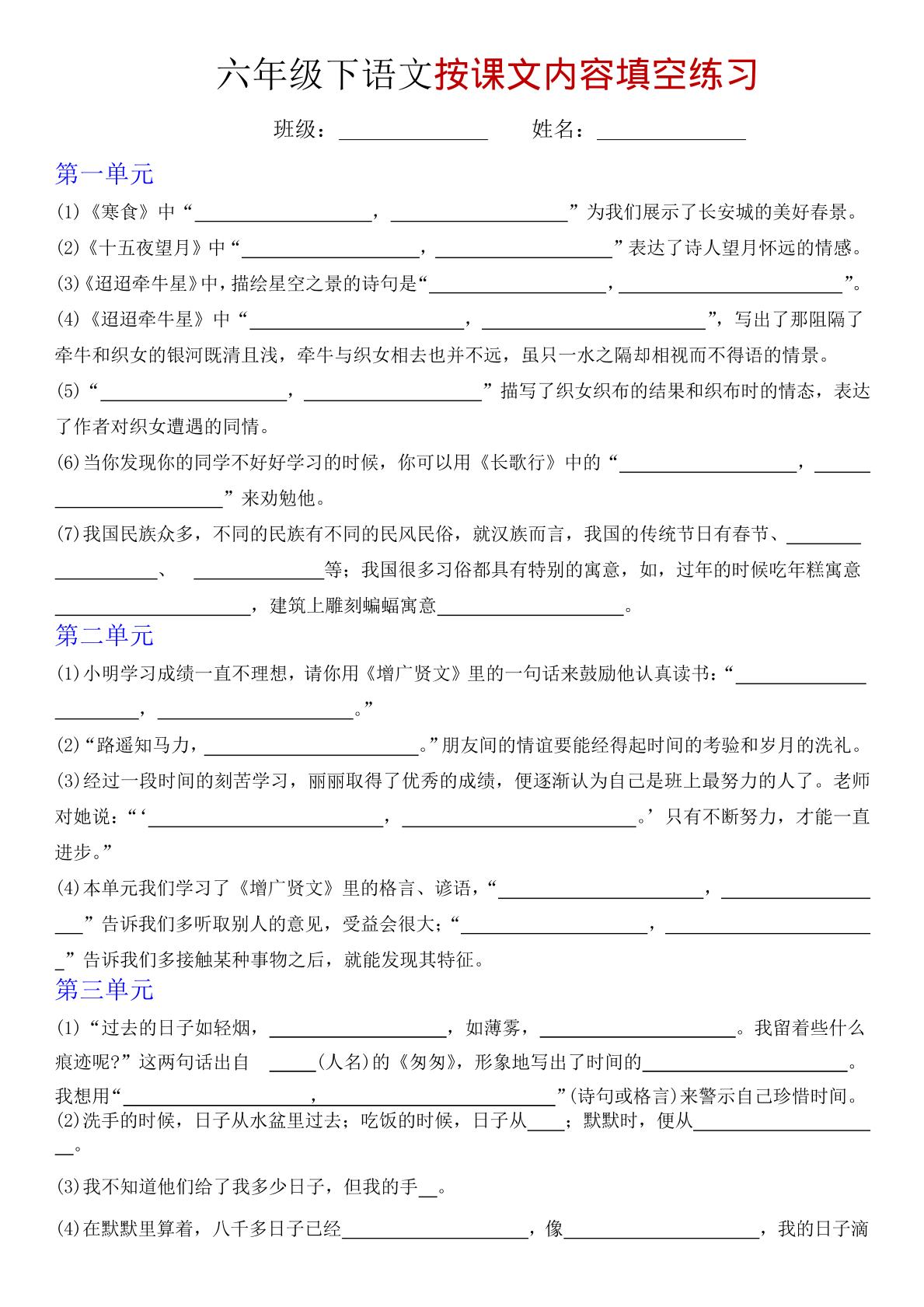 六年级下语文按课文内容填空专项练习-独家科技资源网