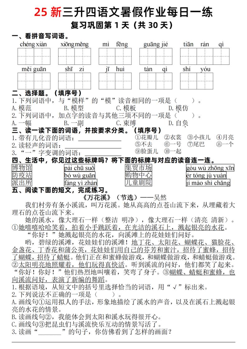 25新三升四语文暑假作业每日一练30天（复习+预习）含答案54页-四上语文-独家科技资源网