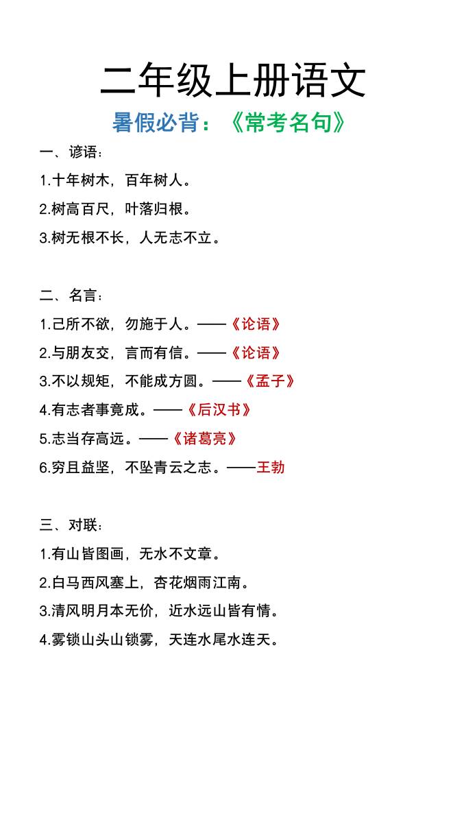 二年级上册语文暑假必背《常考名句》-独家科技资源网