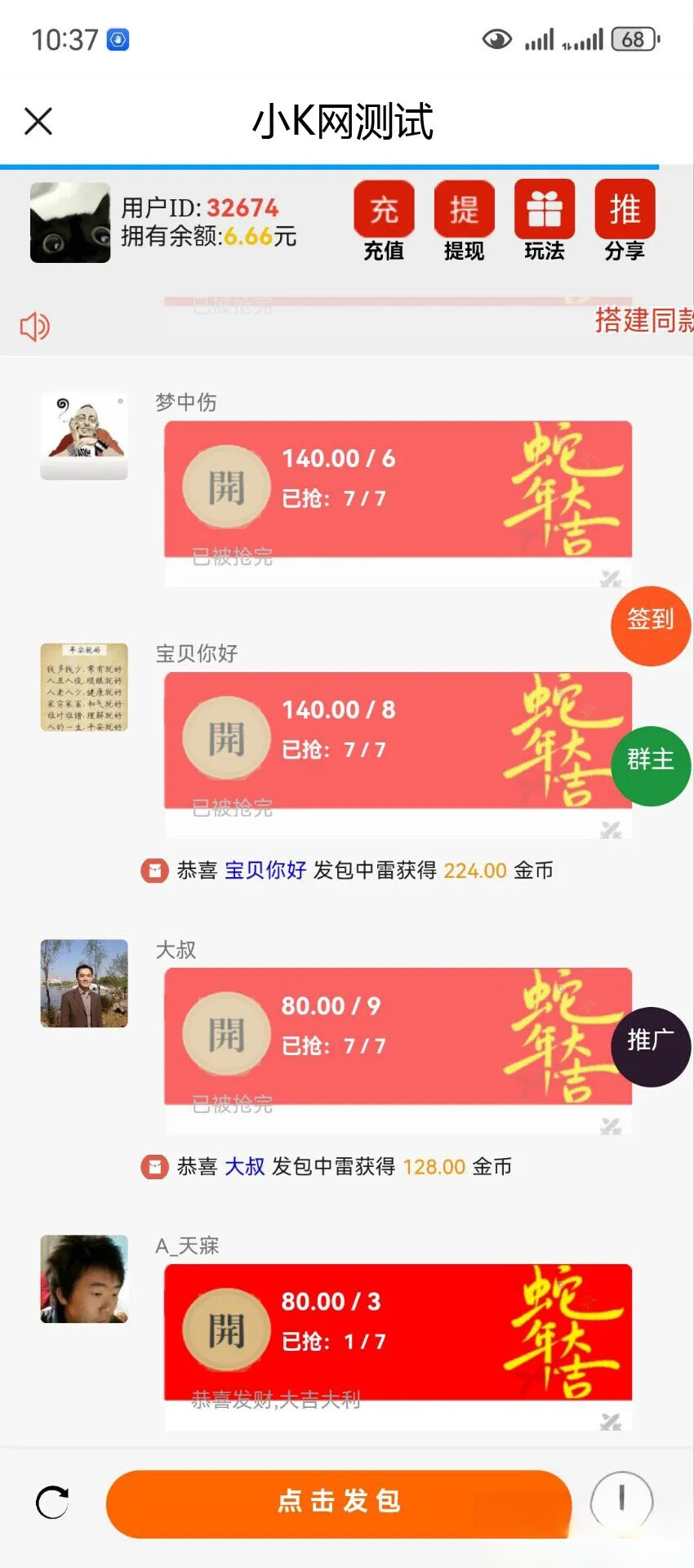 2025运营版H5欢乐红包多雷带注册版本源码+搭建教程-独家科技资源网