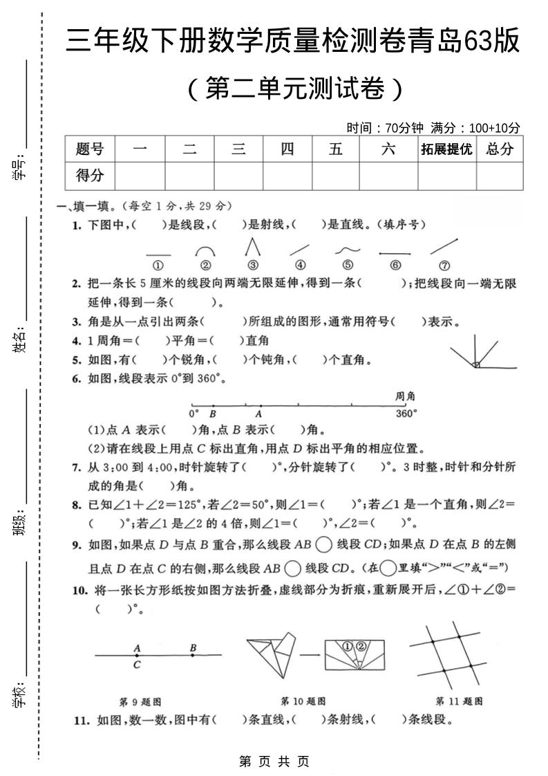 三年级下数学第二单元质量检测卷《青岛63版》-独家科技资源网