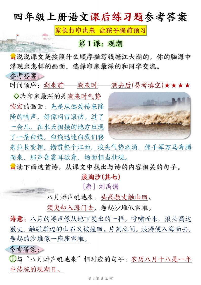 四上语文课后练习题参考答案31页-独家科技资源网