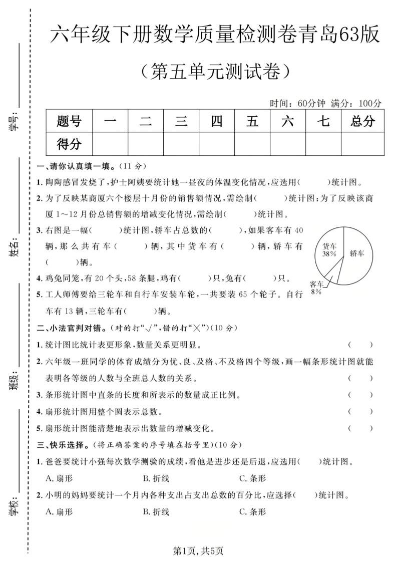 六年级下数学第五单元质量检测卷《青岛63版》-独家科技资源网