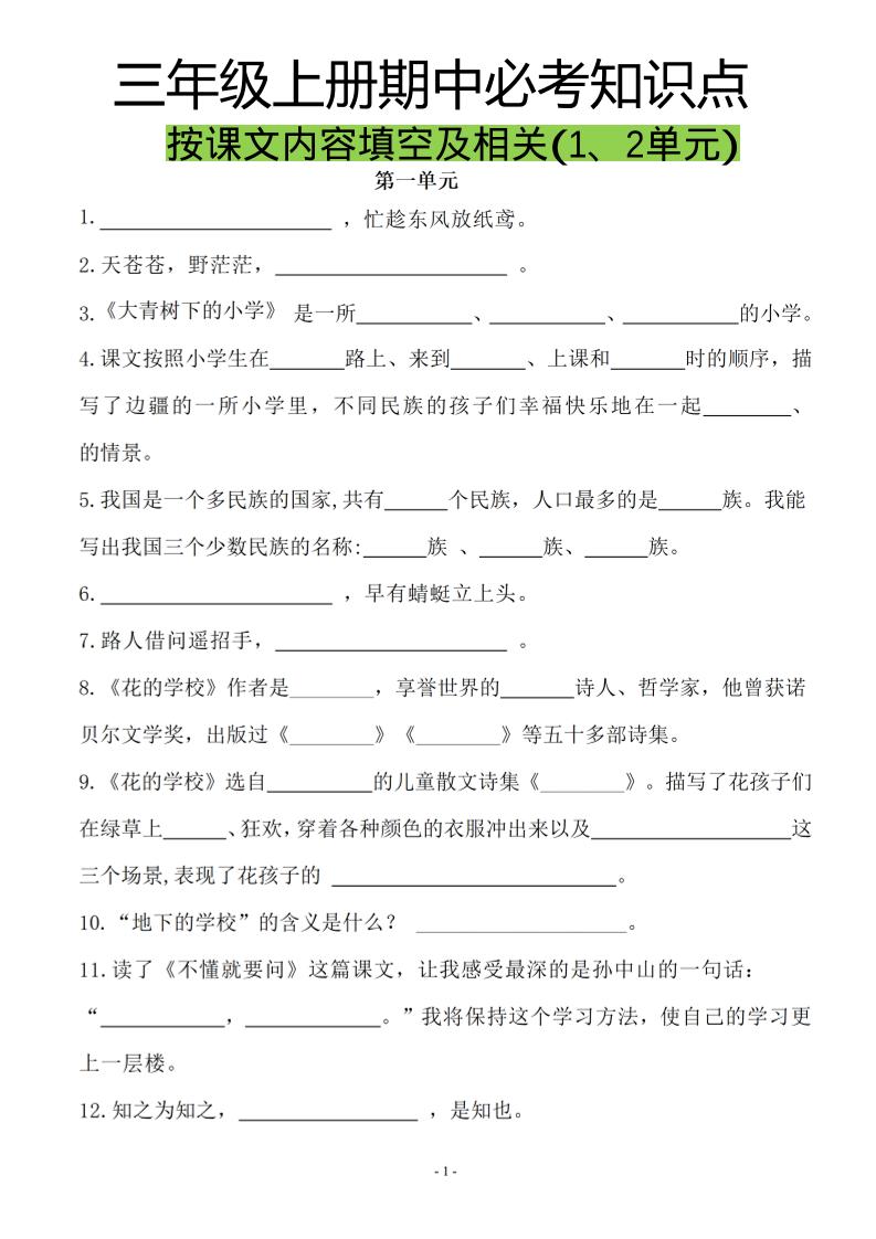 三上语文-按课文内容填空及相关拓展分类复习-独家科技资源网