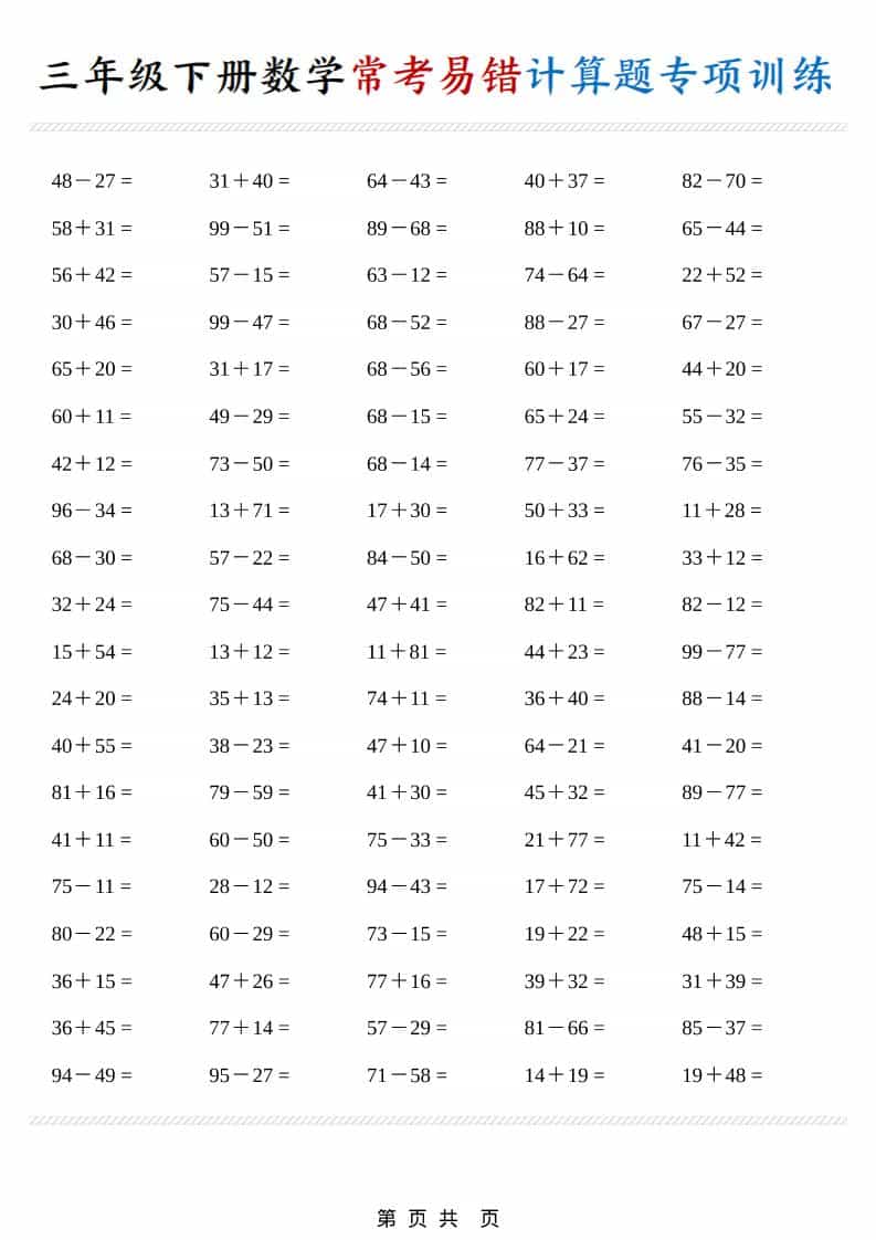 三年级下数学常考易错计算题专项训练-独家科技资源网
