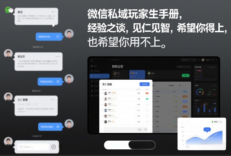 微信私域玩家生存手册，经验之谈，见仁见智，希望你用得上，也希望你用不上【文档】-独家科技资源网