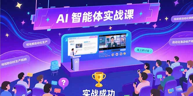 AI智能体实战-7月新课，提示词工程基础，Coze平台搭建，短视频自动化生产-独家科技资源网