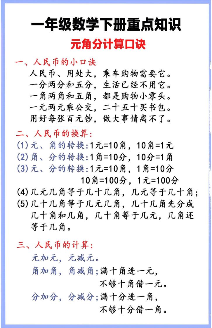一年级下数学重点知识汇总-独家科技资源网