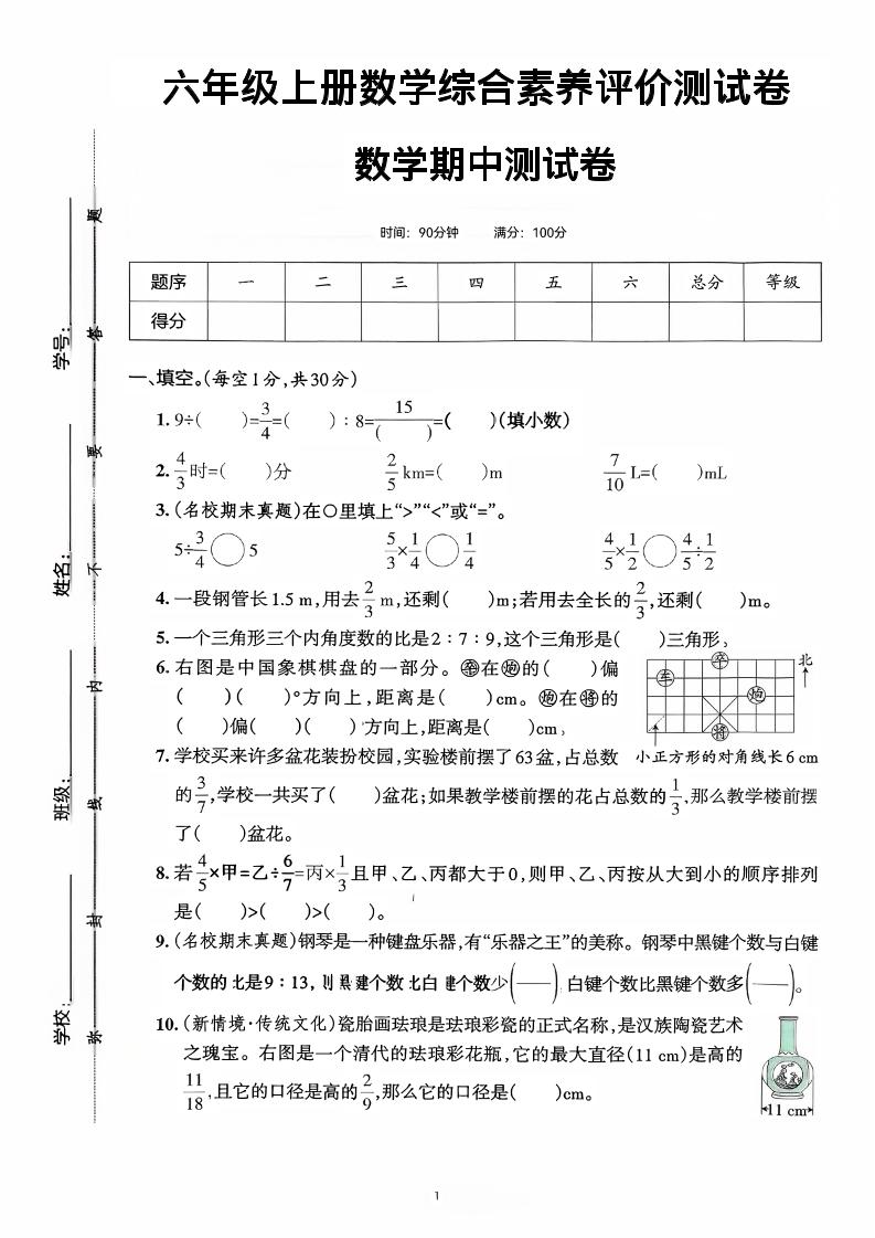 六年级上数学期中综合素养测评卷-独家科技资源网