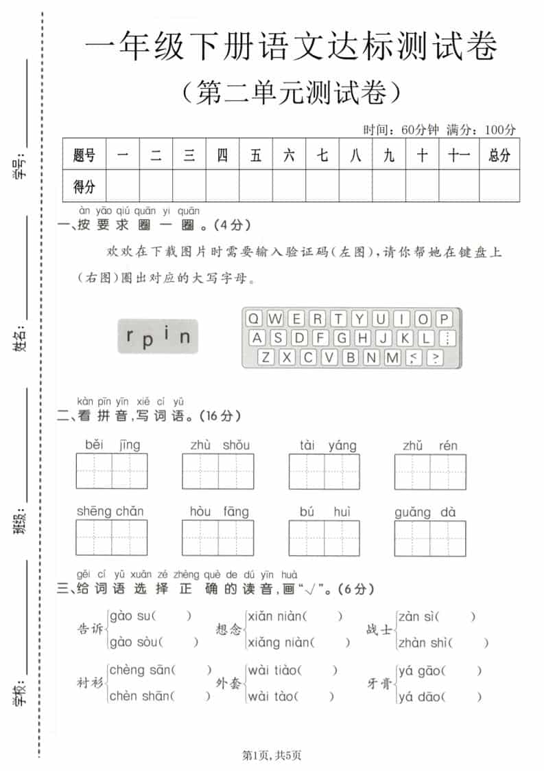 一年级下语文第二单元达标测试卷-独家科技资源网