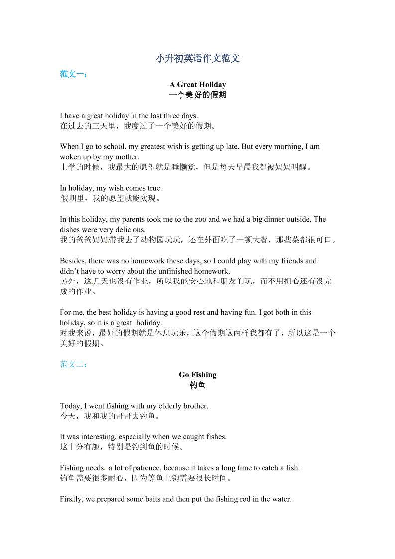 六年级下英语小升初作文范文四篇（4）-独家科技资源网