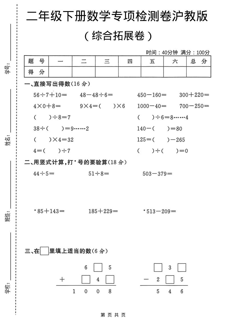 二年级下数学综合拓展检测卷《沪教版》-独家科技资源网