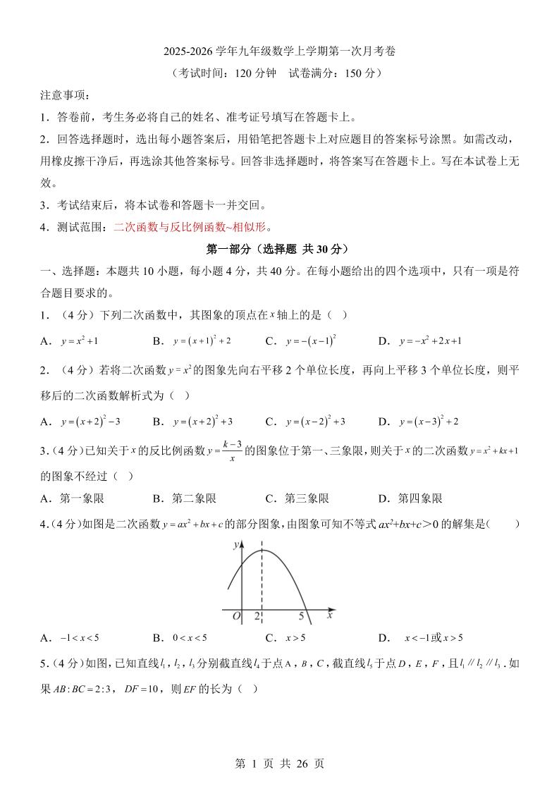 新九年级上数学第1次月考(沪科版)-独家科技资源网