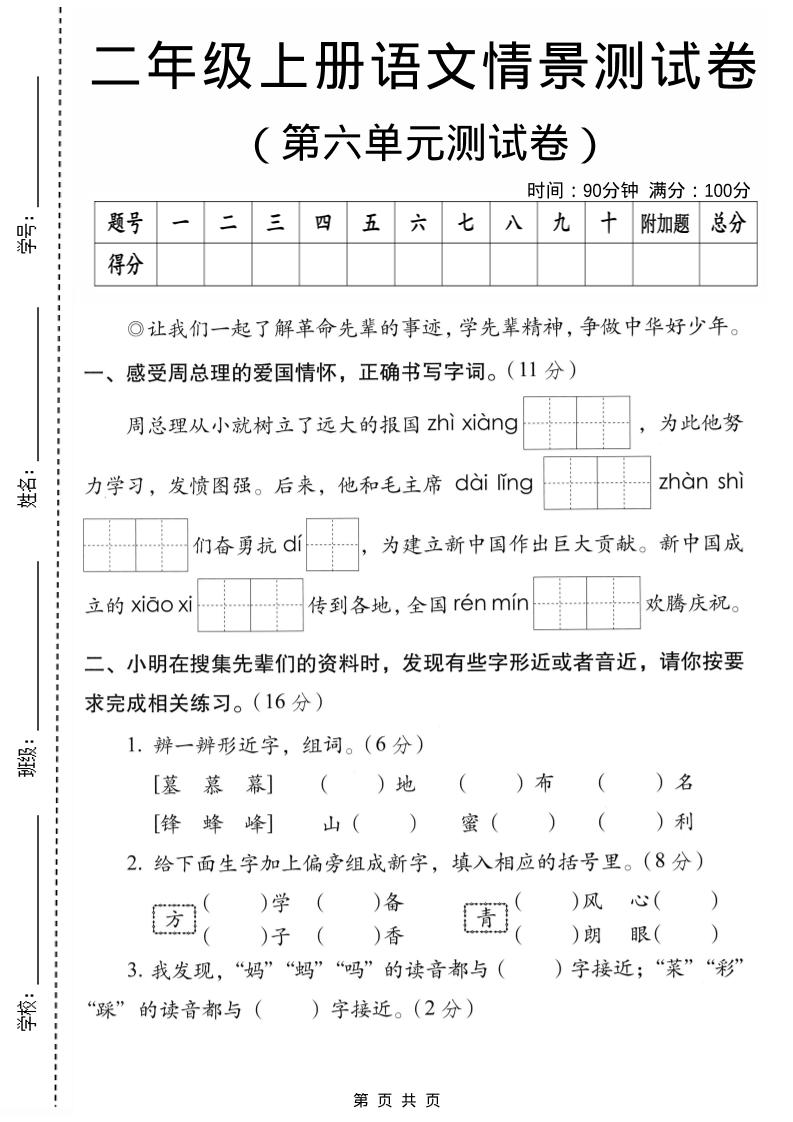 二年级上语文第六单元情景测试卷2-独家科技资源网