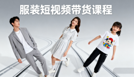 青云老师·服装人必学的Ai短视频带货实操高阶课-独家科技资源网