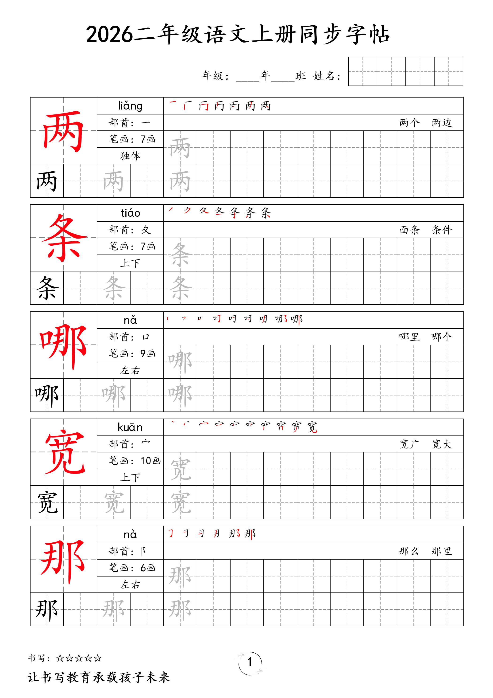 2026秋二年级语文上册同步字帖-独家科技资源网