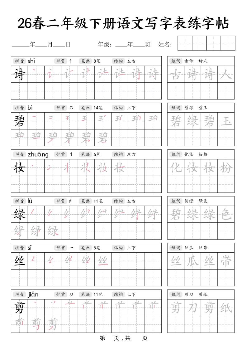 二年级下语文写字表练字帖-独家科技资源网