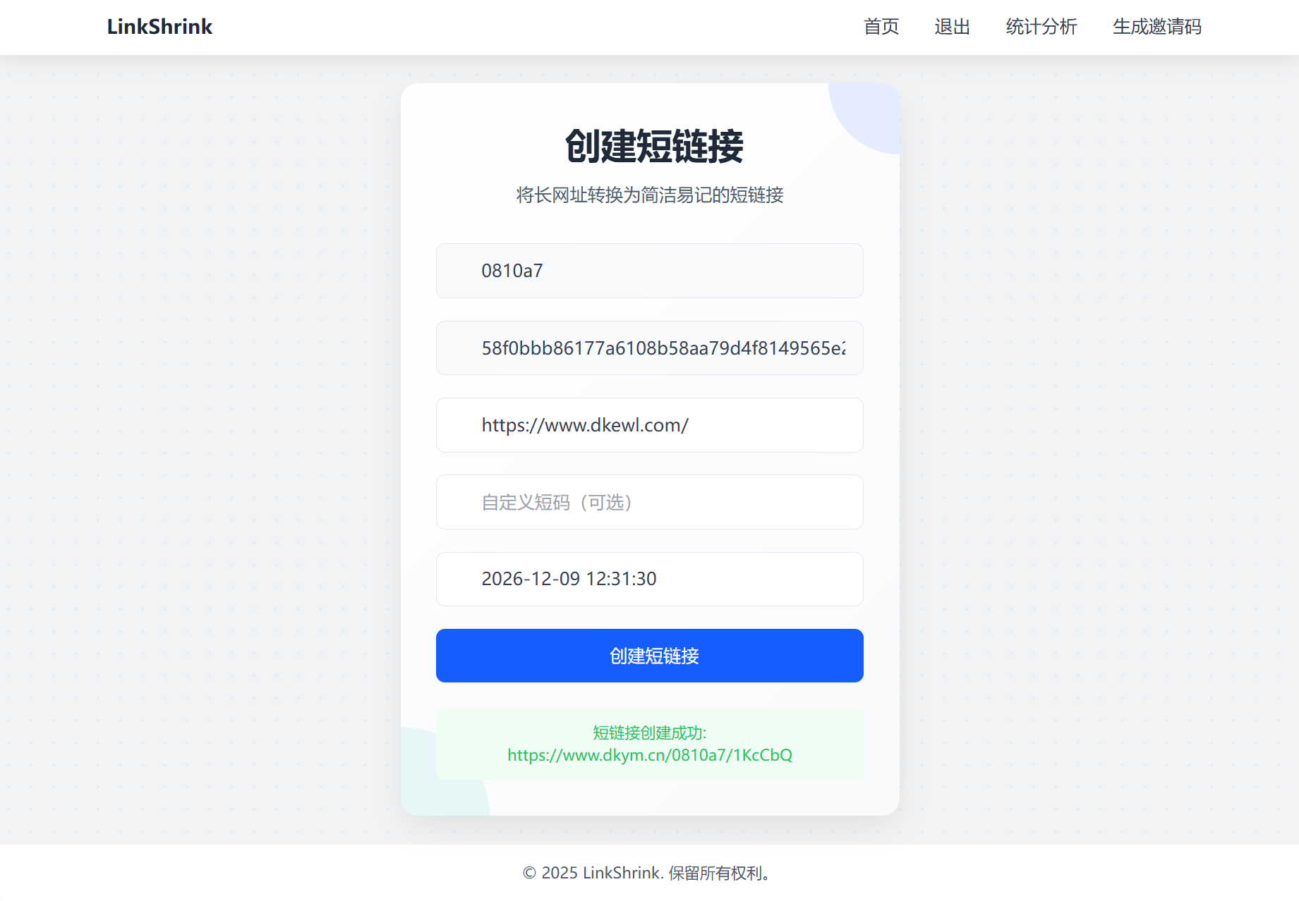 最新短网址系统源码 分用户链接-独家科技资源网