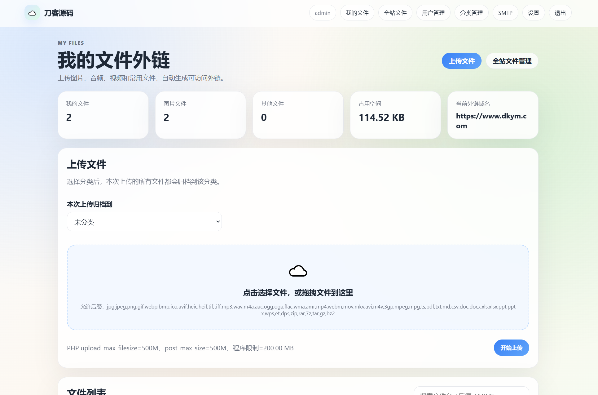 云智文件外链系统 多用户版本-独家科技资源网