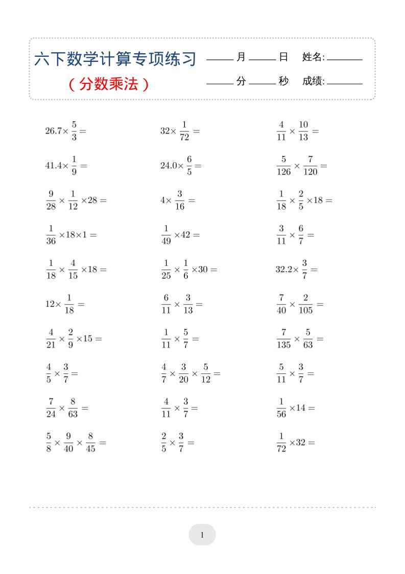 六年级下数学（分数乘法）计算专项练习-独家科技资源网
