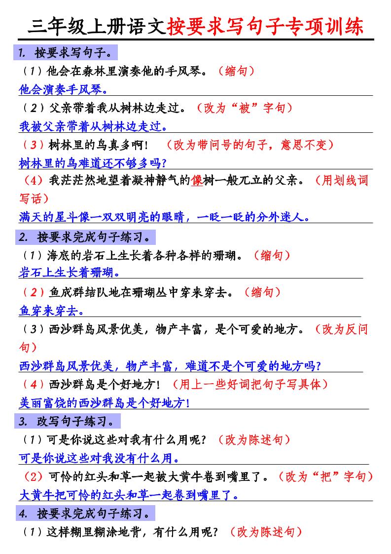 三年级上册语文按要求写句子专项训练-独家科技资源网