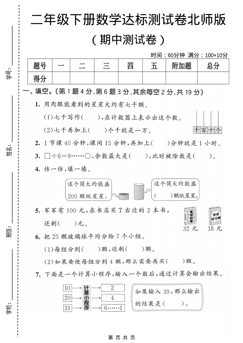 二年级下数学期中达标测试卷《北师版》-独家科技资源网