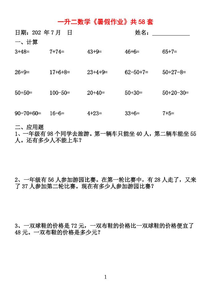 26新一升二数学【暑假作业】全58套计算（通用）一下-独家科技资源网