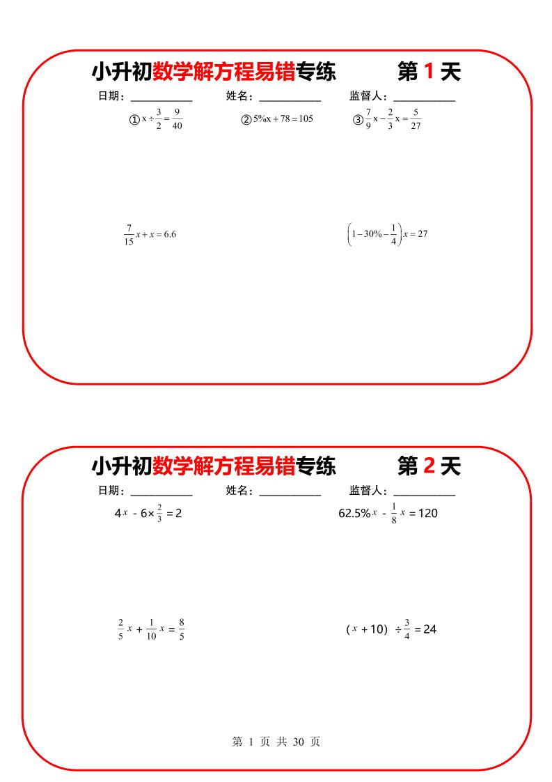 六年级下数学解方程易错专练13天-独家科技资源网