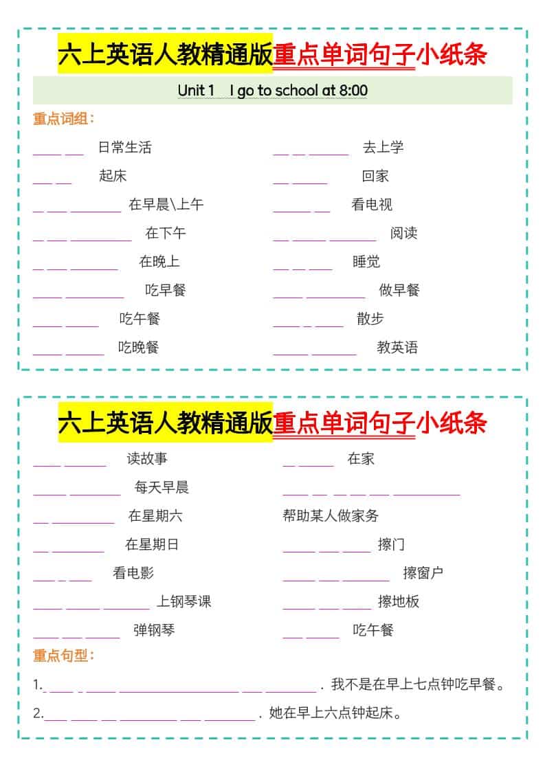 六年级上英语重点单词句子小纸条人教精通版-独家科技资源网