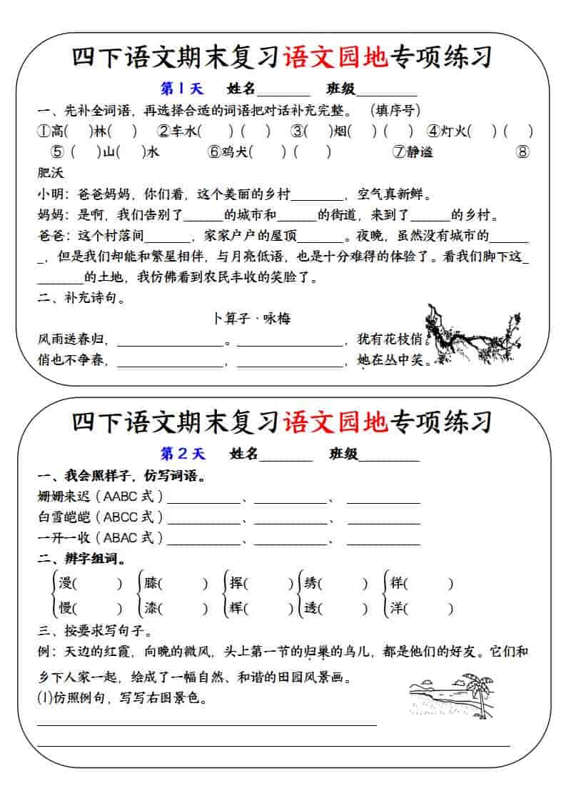 四年级下语文期末复习语文园地专项练习训练-独家科技资源网