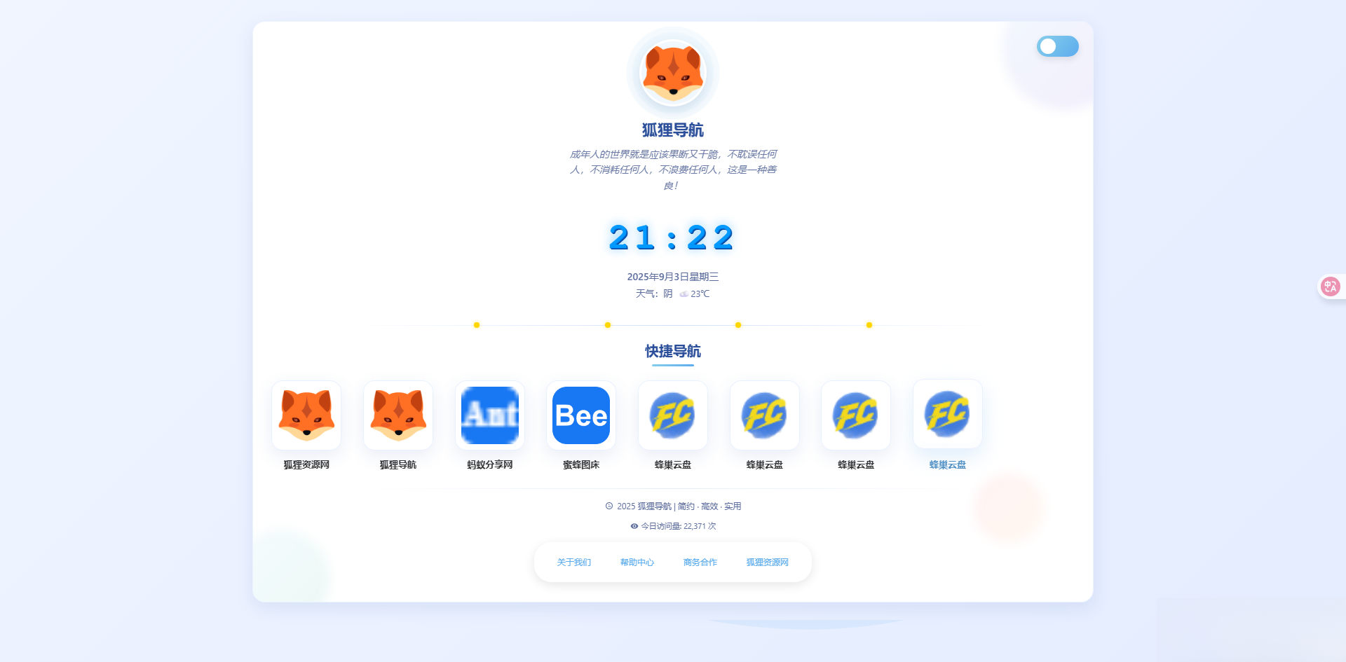 简约高效导航系统源码v2.0.1-独家科技资源网