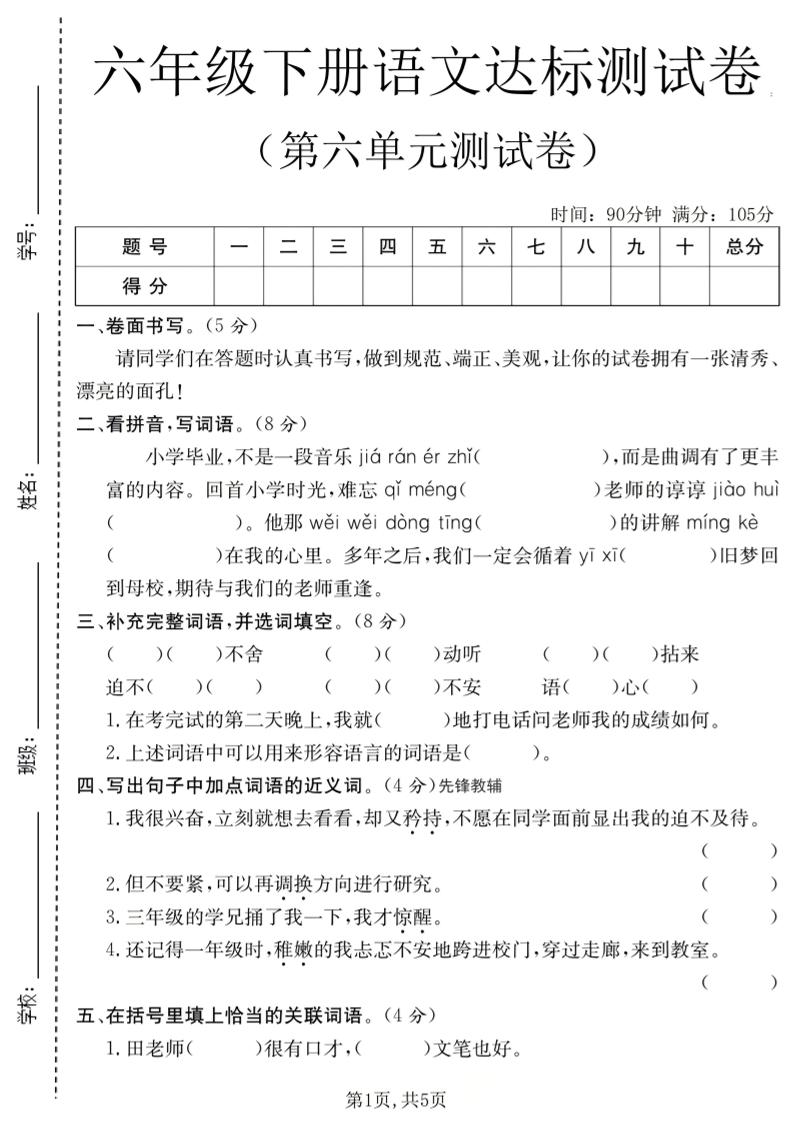 六年级下语文第六单元达标测试卷-独家科技资源网