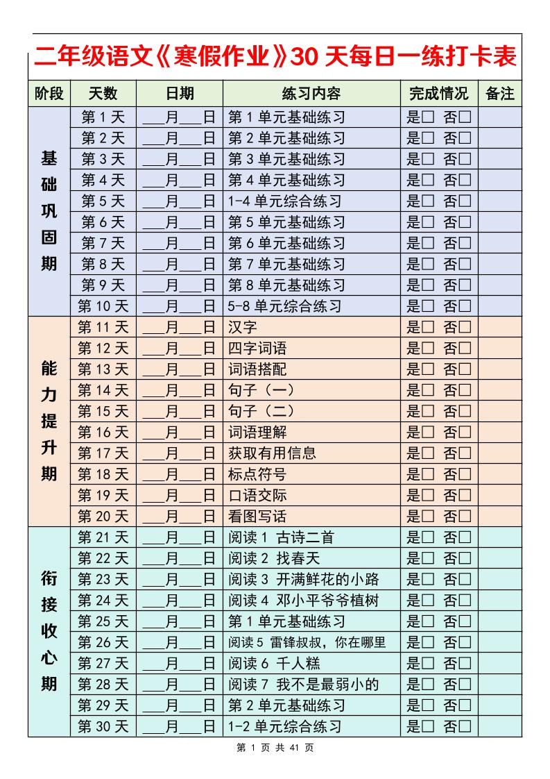 26春二年级语文下寒假作业30天每日一练打卡（含答案41页）-独家科技资源网