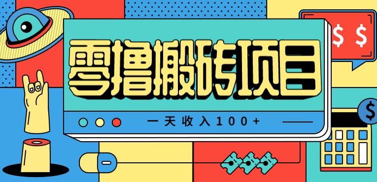 一天收入100+，小红书儿童手抄报线报项目拆解，一部手机即可搞定(附AI工具)-独家科技资源网