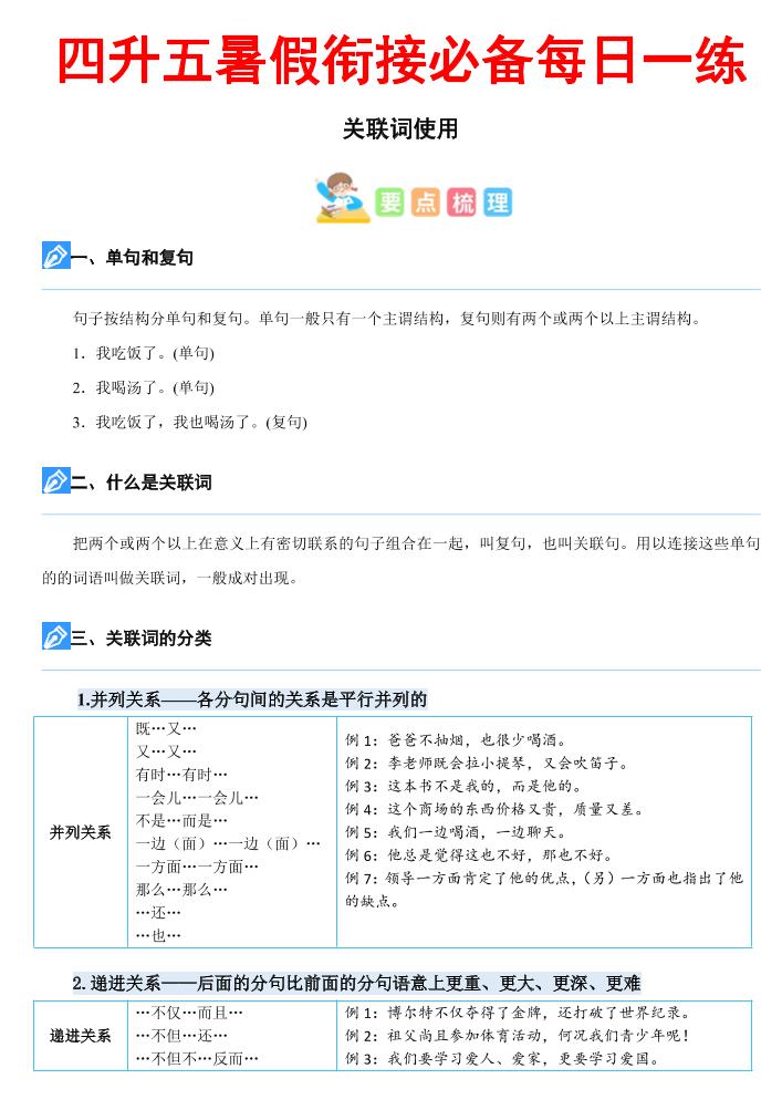 四下语文《关键词专项练习暑假每日一练》四升五-独家科技资源网