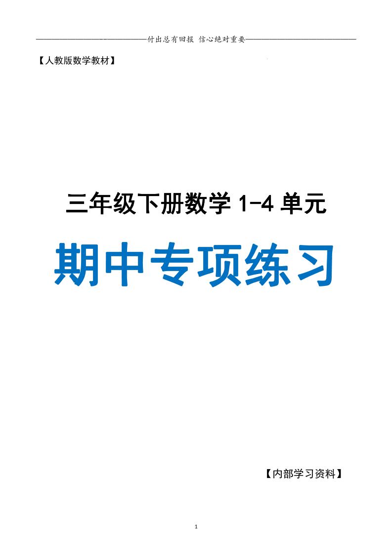 三下人教数学期中专项复习含答案(65页)-独家科技资源网