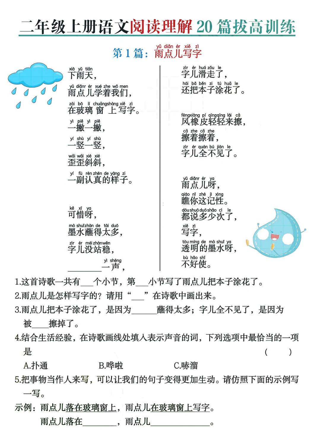 二上语文阅读理解20篇拔高训练（含答案40页）-独家科技资源网