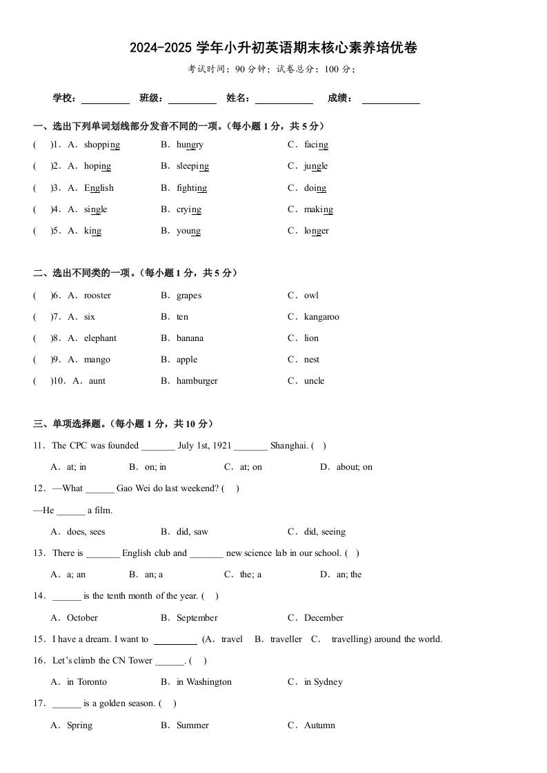 小升初人教精通版英语【期末核心素养培优卷】-独家科技资源网