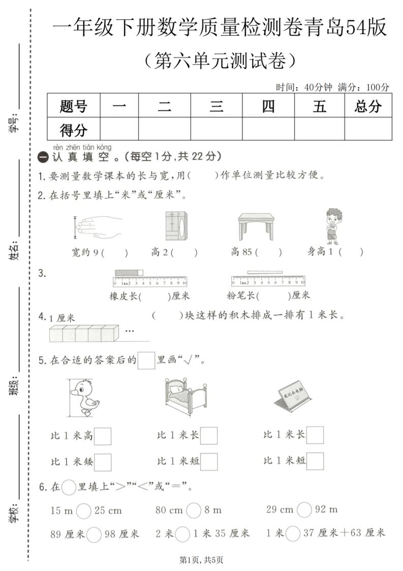一年级下数学第六单元质量检测卷《青岛五四版》-独家科技资源网