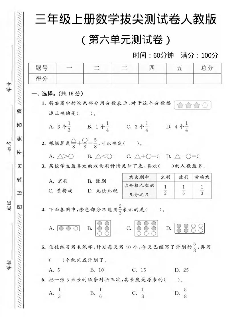 三年级上数学第六单元拔尖测试卷2《人教版》-独家科技资源网