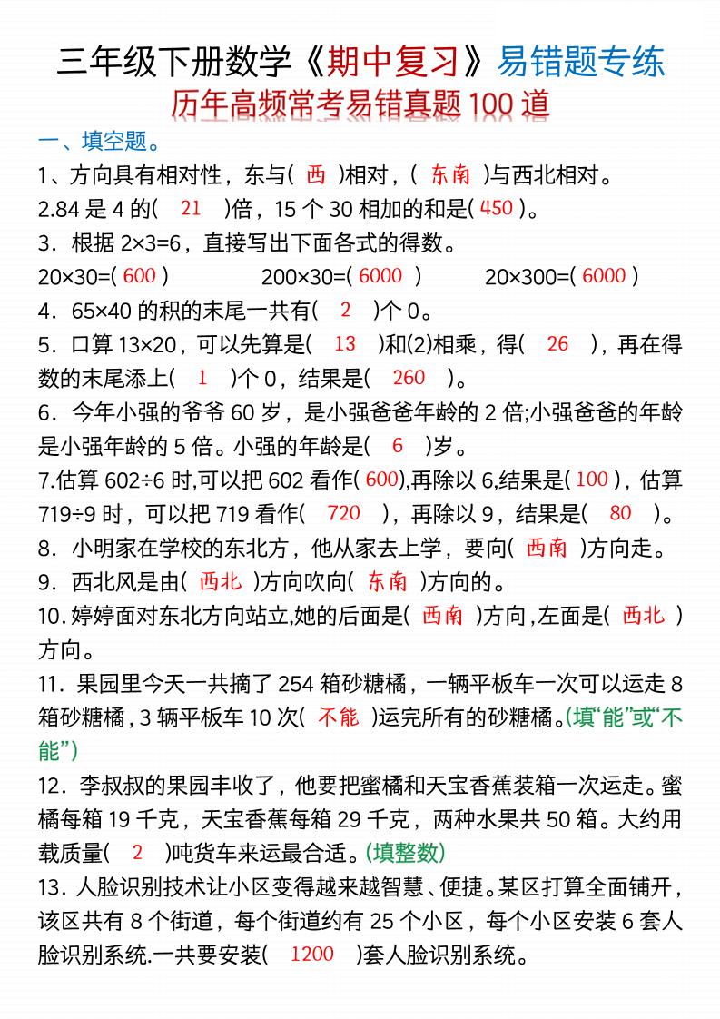 三年级下数学期中易错题100道-空白+答案-独家科技资源网