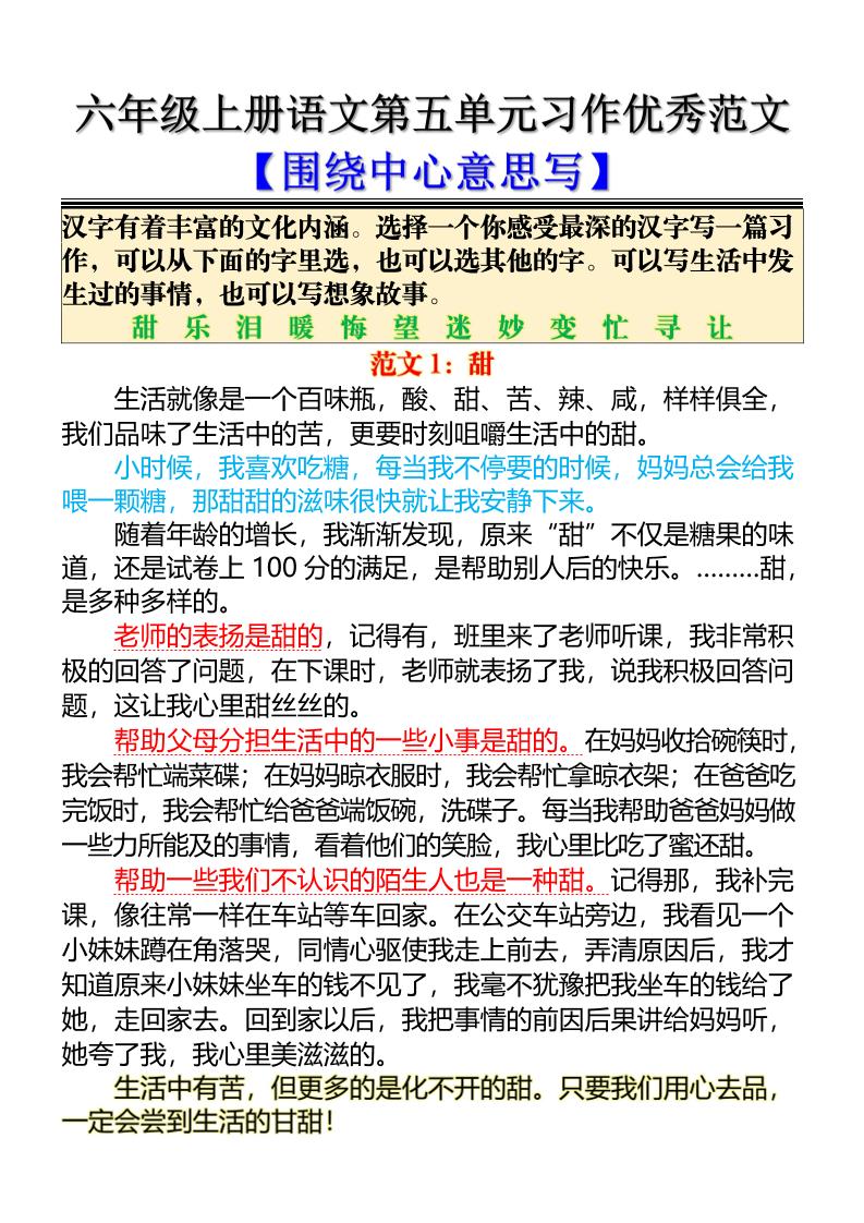 六上语文第五单元习作优秀范文【围绕中心意思写】5页-独家科技资源网