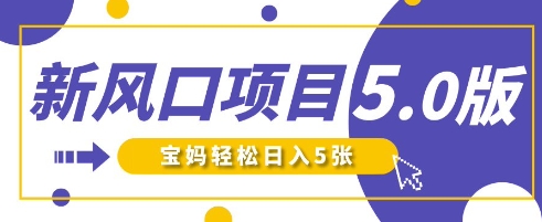 新风口项目5.0版！即梦AI做爆款萌娃说话视频，单日涨粉2W+，新手宝妈轻松日入5张-独家科技资源网