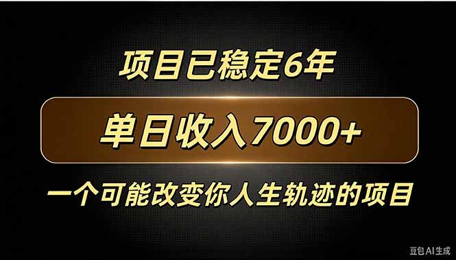 百家号广告分成，日入7000＋已稳定6年，收益稳定-独家科技资源网
