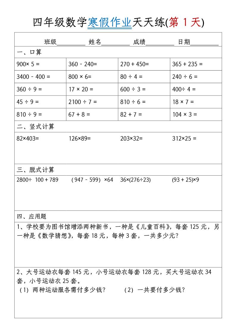 四年级数学下寒假作业天天练30天【无答案】-独家科技资源网